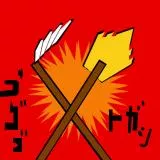 ゴゴゴとトガシ