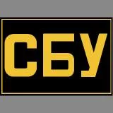 Security Service of Ukraine (SBU)