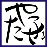 I did it/やったぜ。*rev1 (white)