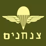 Israeli Elite Paratrooper