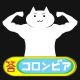 完全勝利したコロンビアＵＣ