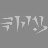 'Kill' in Dovahzul from 'Marked For Death' Shout