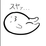 スヤァ...