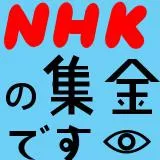NHK