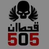 qahtan 505 not premium