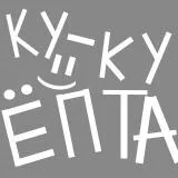 ku ku epta