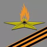 Vechnyj Ogon, 9 Maya