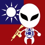 臺灣戰鬥外星人