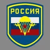 Russian Air Troops, VDV Patch
